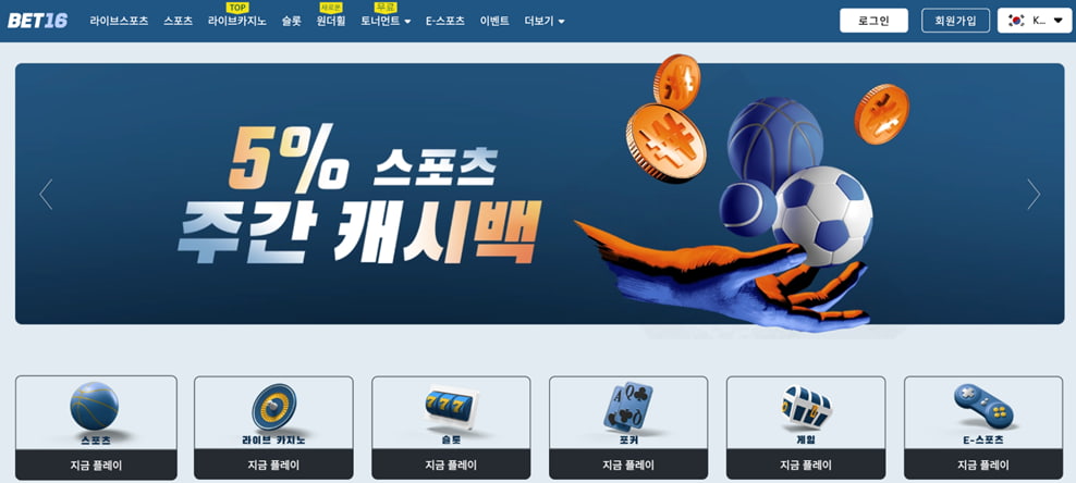 벳16 회원가입